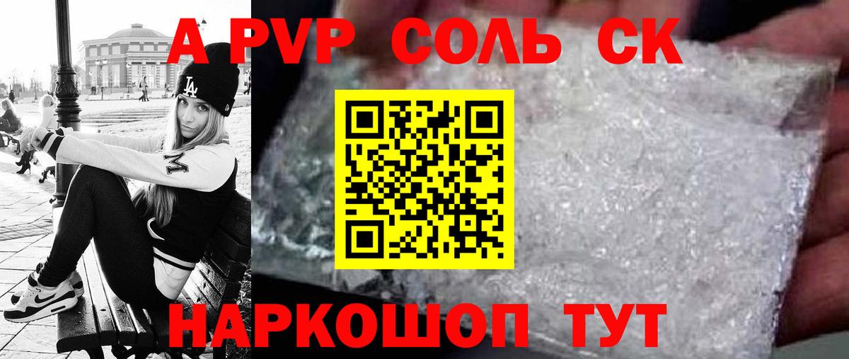 Alpha-PVP VHQ Кемерово