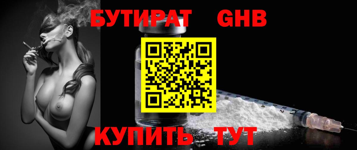БУТИРАТ 99%  Вход с VPN  Кемерово 