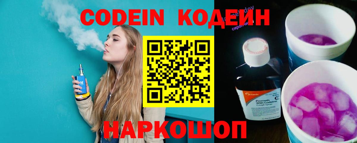 Кодеиновый сироп Lean Purple Drank  Кодеиновый сироп Lean Purple Drank  Вход с VPN  Кемерово 