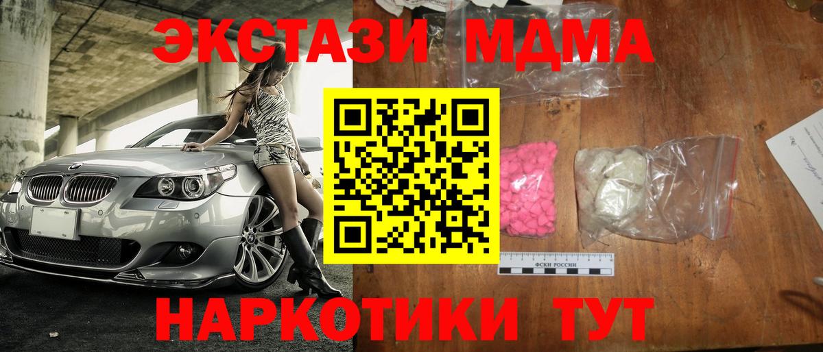 Кемерово  МДМА Molly  MDMA crystal  МДМА  Вход с VPN 