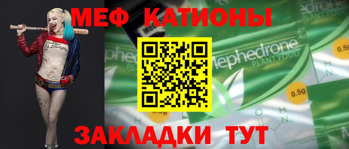 МЕФ  МЯУ-МЯУ mephedrone  Мефедрон  Вход с VPN  МЯУ-МЯУ 4 MMC  как найти   Кемерово 