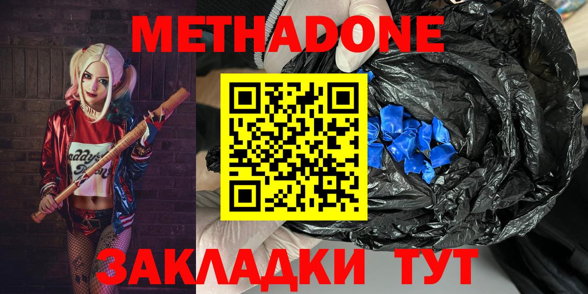 Кемерово  Метадон кристалл  Метадон кристалл  Вход с VPN 